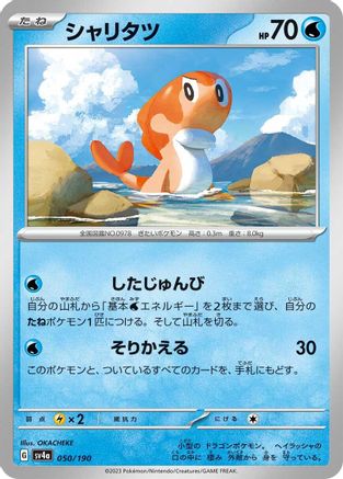 Tatsugiri - 050/190 050/190 [SV4a Shiny Treasure ex]  (Japanese)