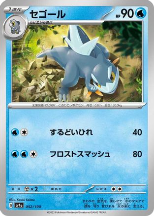 Arctibax - 052/190  052/190 [SV4a Shiny Treasure ex]  (Japanese)