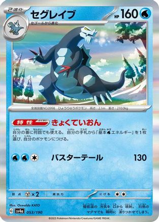 Baxcalibur - 053/190  053/190 [SV4a Shiny Treasure ex] Holofoil (Japanese)