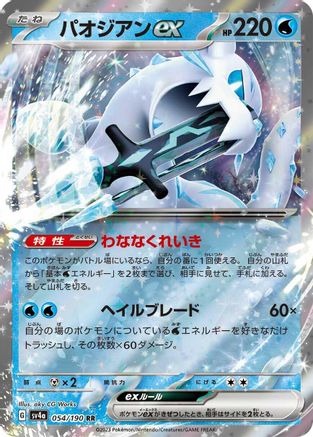 Chien-Pao ex - 054/190 054/190 [SV4a Shiny Treasure ex] Holofoil (Japanese)