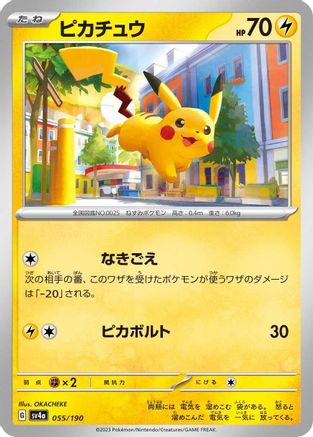 Pikachu - 055/190 055/190 [SV4a Shiny Treasure ex]  (Japanese)