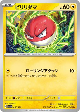 Voltorb - 057/190 057/190 [SV4a Shiny Treasure ex]  (Japanese)