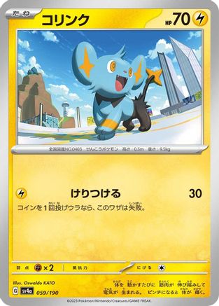 Shinx - 059/190 059/190 [SV4a Shiny Treasure ex]  (Japanese)