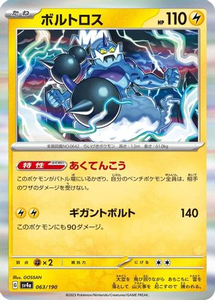 Thundurus - 063/190 063/190 [SV4a Shiny Treasure ex] Holofoil (Japanese)