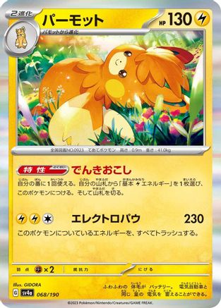 Pawmot - 068/190 068/190 [SV4a Shiny Treasure ex] Holofoil (Japanese)