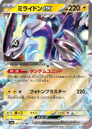 Miraidon ex - 071/190 071/190 [SV4a Shiny Treasure ex] Holofoil (Japanese)