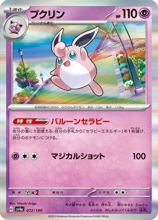 Wigglytuff - 072/190 072/190 [SV4a Shiny Treasure ex] Holofoil (Japanese)