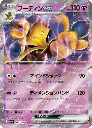 Alakazam ex - 075/190  075/190 [SV4a Shiny Treasure ex] Holofoil (Japanese)