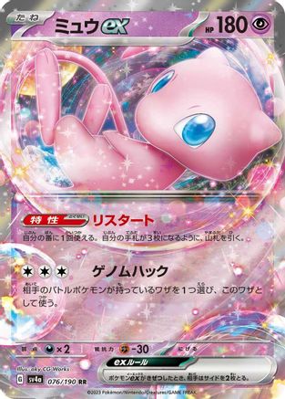 Mew ex - 076/190 076/190 [SV4a Shiny Treasure ex] Holofoil (Japanese)