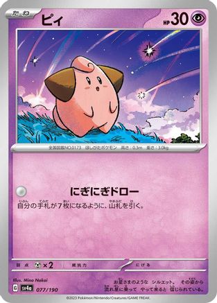 Cleffa - 077/190 077/190 [SV4a Shiny Treasure ex]  (Japanese)