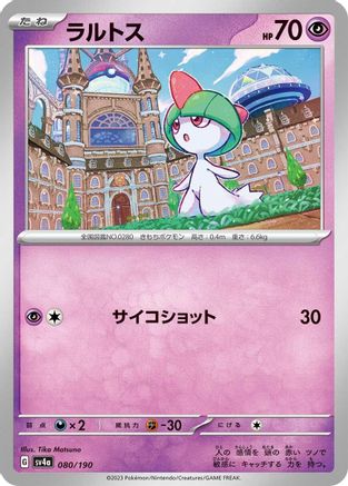 Ralts - 080/190 080/190 [SV4a Shiny Treasure ex]  (Japanese)