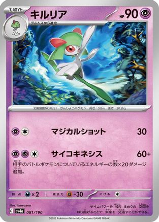 Kirlia - 081/190 081/190 [SV4a Shiny Treasure ex]  (Japanese)