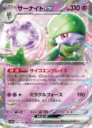 Gardevoir ex - 082/190 082/190 [SV4a Shiny Treasure ex] Holofoil (Japanese)
