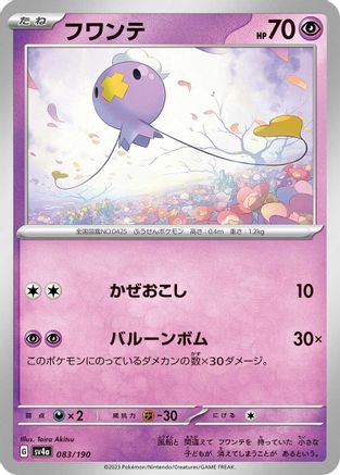 Drifloon - 083/190 083/190 [SV4a Shiny Treasure ex]  (Japanese)