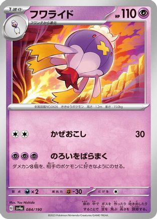 Drifblim - 084/190 084/190 [SV4a Shiny Treasure ex]  (Japanese)