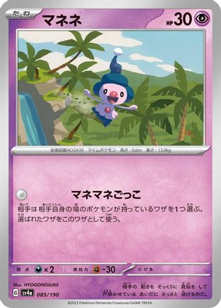 Mime Jr. - 085/190 085/190 [SV4a Shiny Treasure ex]  (Japanese)
