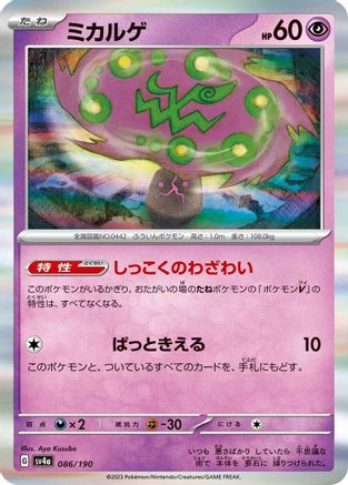 Spiritomb - 086/190 086/190 [SV4a Shiny Treasure ex] Holofoil (Japanese)