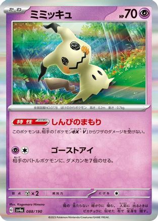 Mimikyu - 088/190 088/190 [SV4a Shiny Treasure ex] Holofoil (Japanese)