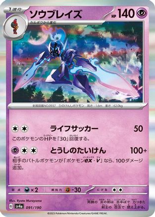 Ceruledge - 091/190 091/190 [SV4a Shiny Treasure ex] Holofoil (Japanese)