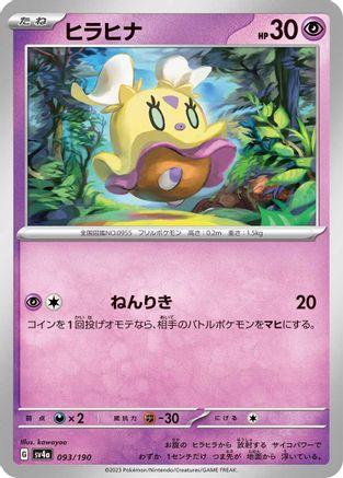 Flittle - 093/190 093/190 [SV4a Shiny Treasure ex]  (Japanese)