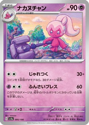 Tinkatuff - 095/190 095/190 [SV4a Shiny Treasure ex]  (Japanese)