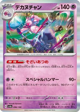 Tinkaton - 096/190 096/190 [SV4a Shiny Treasure ex] Holofoil (Japanese)