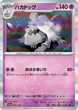 Houndstone - 098/190 098/190 [SV4a Shiny Treasure ex] Holofoil (Japanese)
