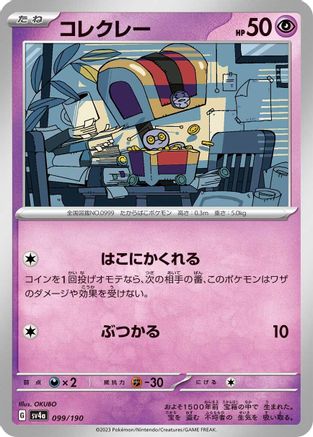Gimmighoul 099/190 [SV4a Shiny Treasure ex]  (Japanese)