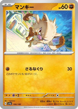 Mankey - 100/190 100/190 [SV4a Shiny Treasure ex]  (Japanese)