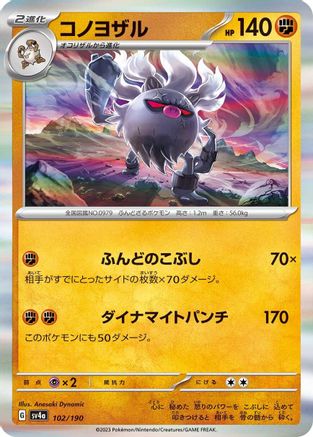 Annihilape - 102/190  102/190 [SV4a Shiny Treasure ex] Holofoil (Japanese)