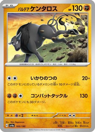 Paldean Tauros - 103/190 103/190 [SV4a Shiny Treasure ex]  (Japanese)