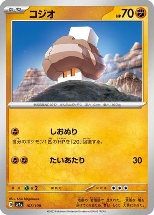 Nacli - 107/190 107/190 [SV4a Shiny Treasure ex]  (Japanese)
