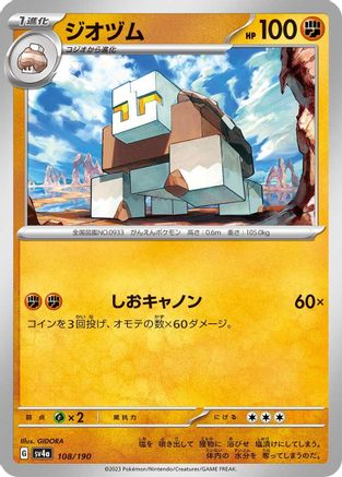 Naclstack - 108/190 108/190 [SV4a Shiny Treasure ex]  (Japanese)