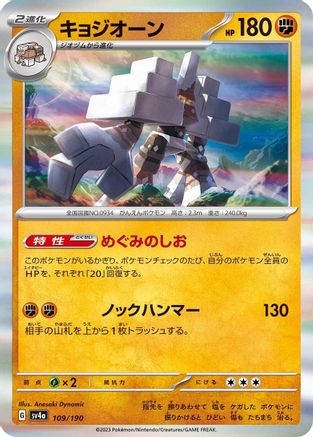 Garganacl - 109/190 109/190 [SV4a Shiny Treasure ex] Holofoil (Japanese)