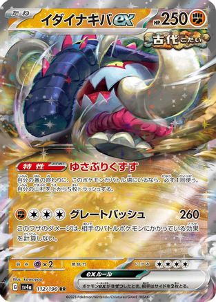 Great Tusk ex  112/ 112/190 - SV4a Shiny Treasure ex Holofoil (Japanese)