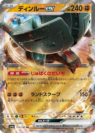 Ting-Lu ex - 113/190 113/190 [SV4a Shiny Treasure ex] Holofoil (Japanese)