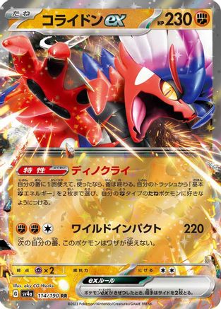 Koraidon ex - 114/190 114/190 [SV4a Shiny Treasure ex] Holofoil (Japanese)