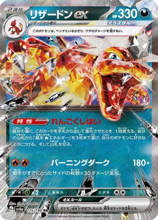 Charizard ex - 115/190 115/190 [SV4a Shiny Treasure ex] Holofoil (Japanese)
