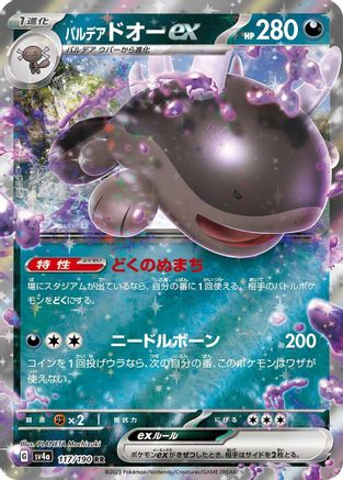 Paldean Clodsire ex - 117/190 117/190 [SV4a Shiny Treasure ex] Holofoil (Japanese)