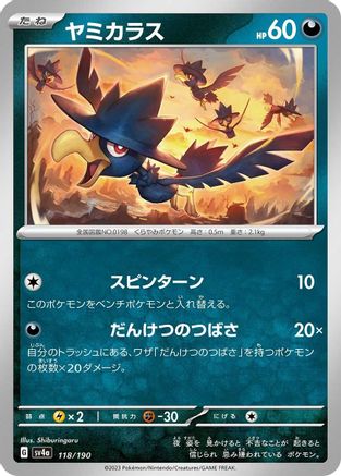 Murkrow - 118/190 118/190 [SV4a Shiny Treasure ex]  (Japanese)