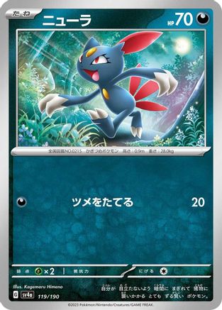 Sneasel - 119/190 119/190 [SV4a Shiny Treasure ex]  (Japanese)