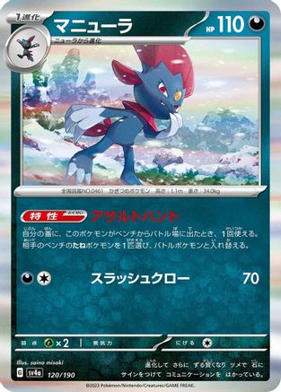 Weavile - 120/190 120/190 [SV4a Shiny Treasure ex] Holofoil (Japanese)