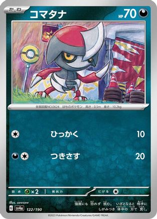 Pawniard - 122/190 122/190 [SV4a Shiny Treasure ex]  (Japanese)