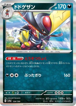 Kingambit - 124/190 124/190 [SV4a Shiny Treasure ex]  (Japanese)