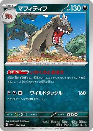Mabosstiff - 126/190 126/190 [SV4a Shiny Treasure ex]  (Japanese)