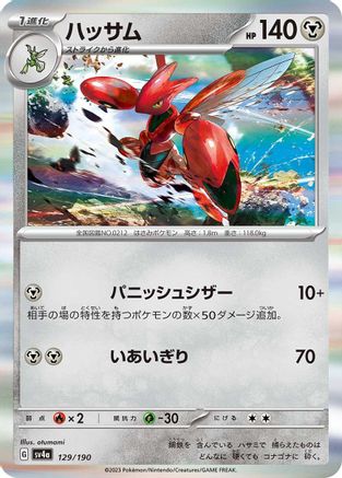 Scizor - 129/190 129/190 [SV4a Shiny Treasure ex] Holofoil (Japanese)