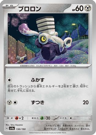 Varoom - 130/190 130/190 [SV4a Shiny Treasure ex]  (Japanese)