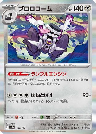 Revavroom - 131/190 131/190 [SV4a Shiny Treasure ex] Holofoil (Japanese)