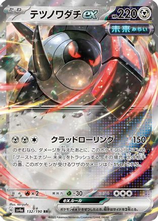 Iron Treads ex - 132/190 132/190 [SV4a Shiny Treasure ex] Holofoil (Japanese)