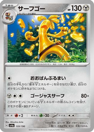 Gholdengo 133/190 [SV4a Shiny Treasure ex]  (Japanese)